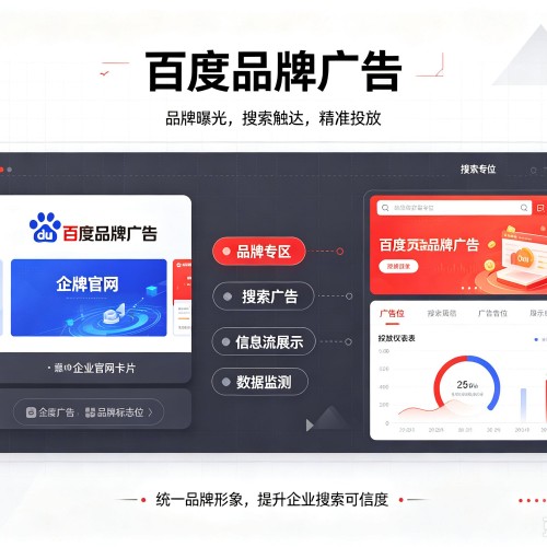 郫都百度品牌广告